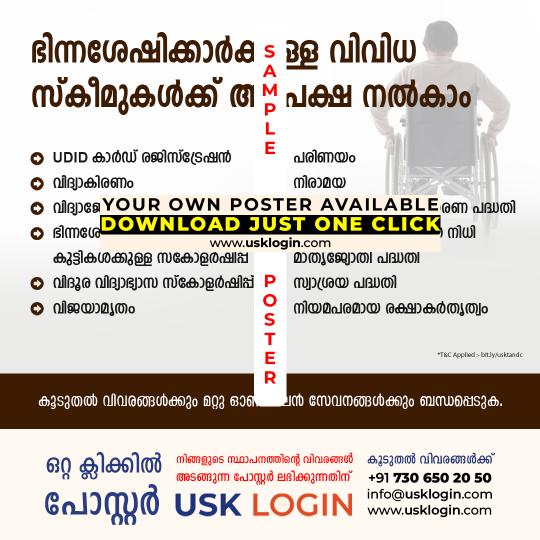 Handicapped Person Related Kerala Malayalam Poster